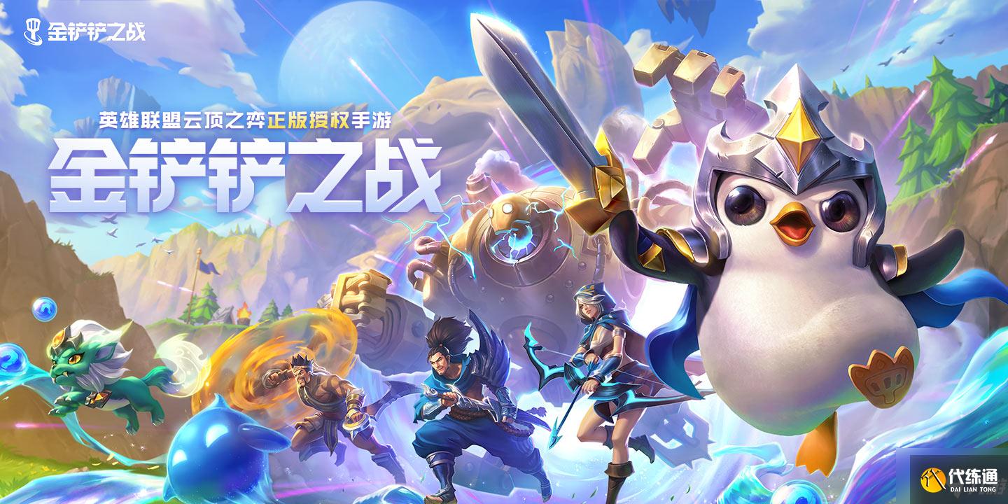 《金铲铲之战》双排有段位要求吗2022