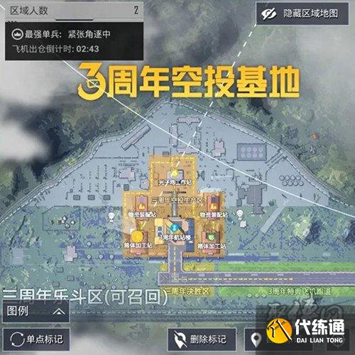 和平精英三周年空投基地位置在哪 3周年全空投基地位置坐标