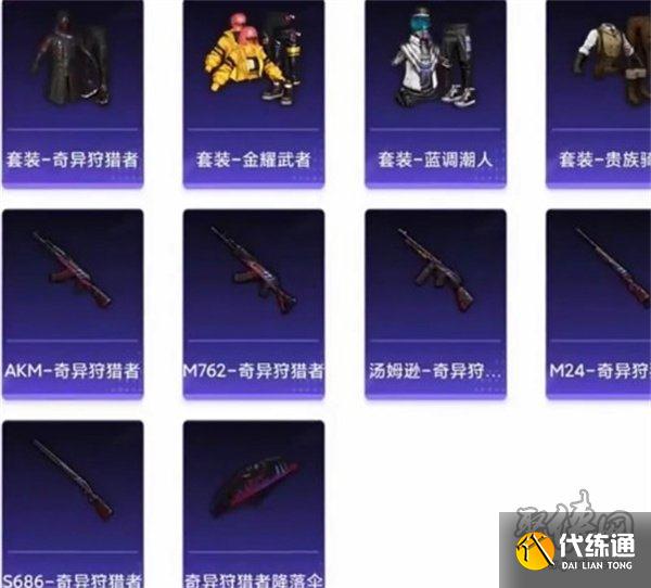 和平精英三周年返场皮肤 2022周年庆返场皮肤大全