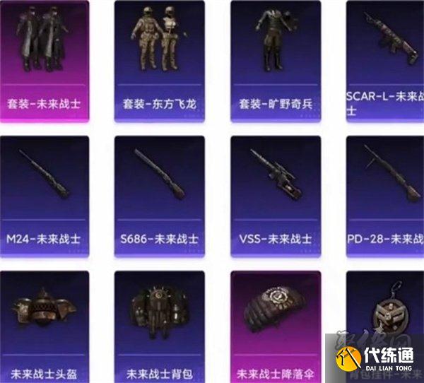 和平精英三周年返场皮肤 2022周年庆返场皮肤大全