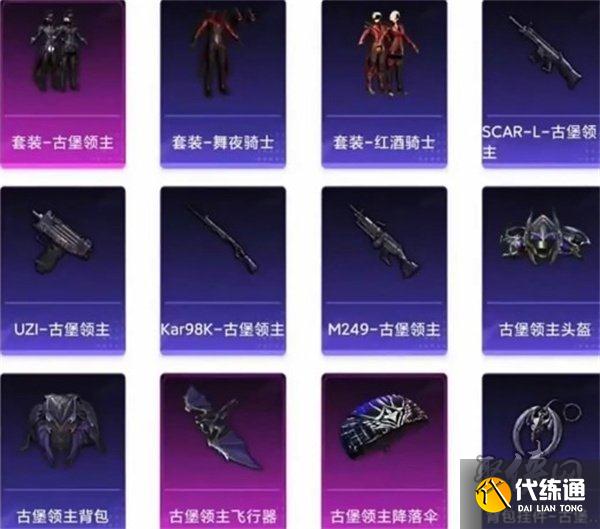 和平精英三周年返场皮肤 2022周年庆返场皮肤大全