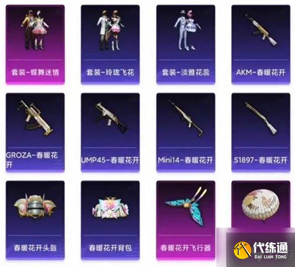 和平精英三周年返场皮肤有哪些 2022周年庆返场皮肤大全