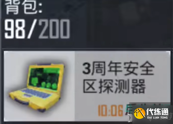 《和平精英》三周年安全区探测器使用方法