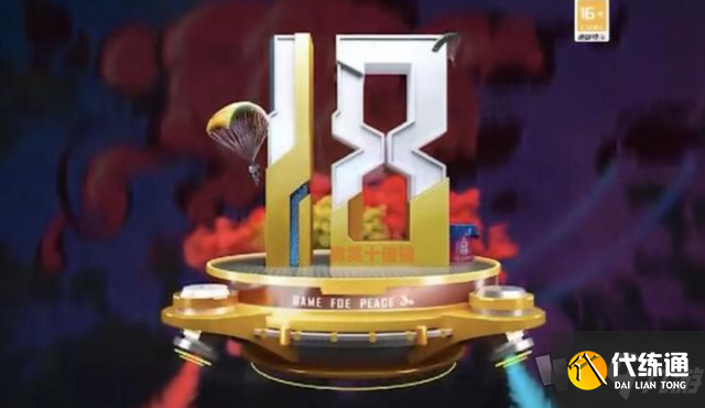 和平精英ss17赛季什么时候结束 ss18新赛季开始时间介绍