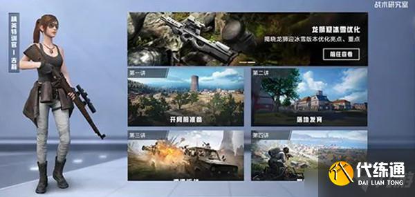 和平精英战术研究室新增哪些功能？战术研究室新增功能介绍与分享