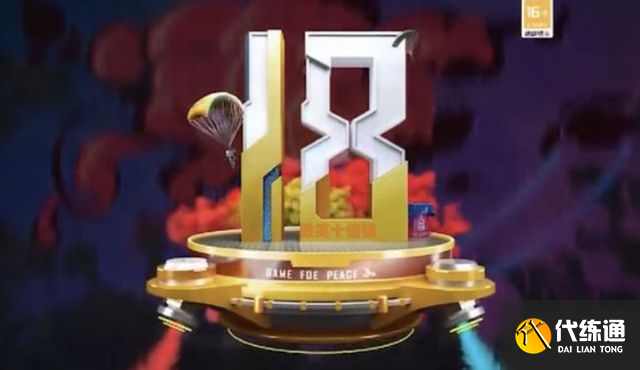 和平精英ss18赛季什么时候开始？ss17结束时间和ss18新赛季更新时间[多图]图片1