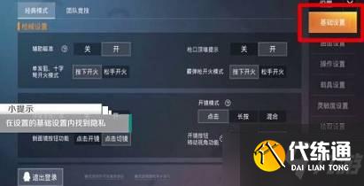 《和平精英》怎么隐藏历史战绩 隐藏历史战绩方法说明