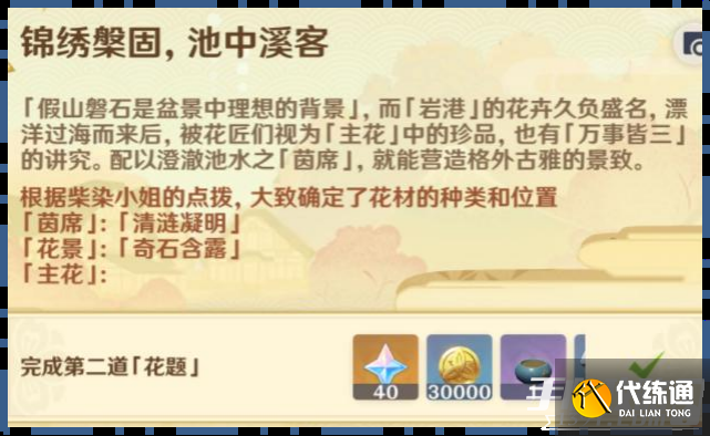 《原神》堇庭华彩花影瑶庭第二关怎么过 《原神》堇庭华彩花影瑶庭第二关怎么过