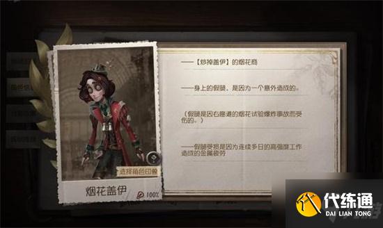 第五人格灵犀妙探标签获得攻略