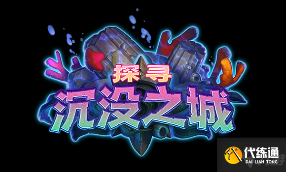 炉石传说沉没之城爆牌贼卡组推荐