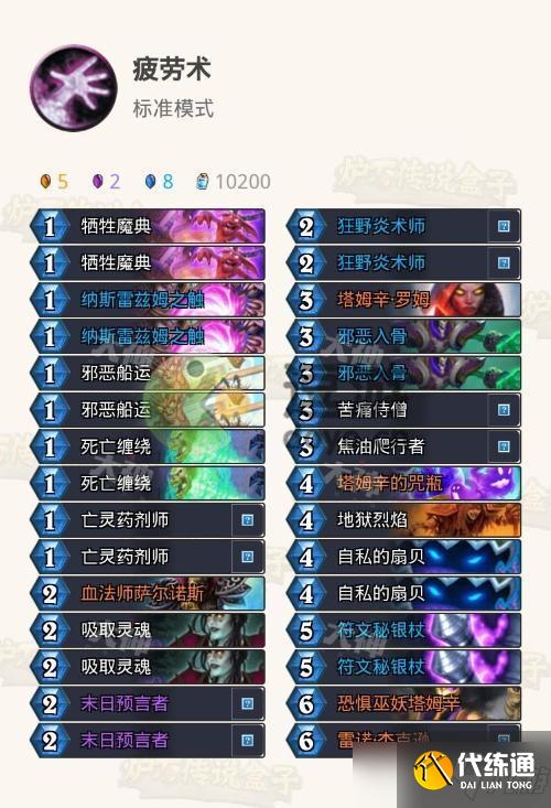 《炉石传说》贝壳疲劳术代码分享 贝壳疲劳术卡组怎么搭配?