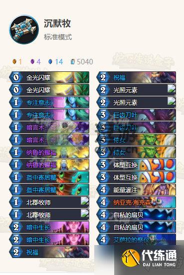 《炉石传说》沉默牧卡组代码分享 沉默牧卡组怎么搭配?