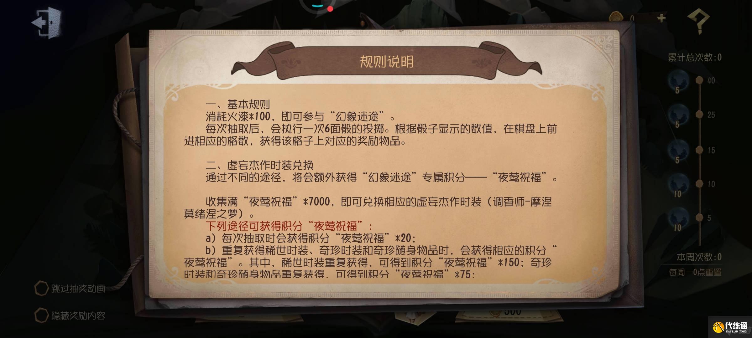 第五人格调香师摩涅莫绪涅之梦如何获取