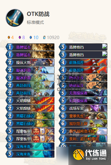 《炉石传说》OTK防战卡组搭配攻略 OTK防战卡组怎么搭配？