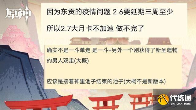 原神2.6延期是怎么回事？2.6版本延期事件始末[多图]图片1