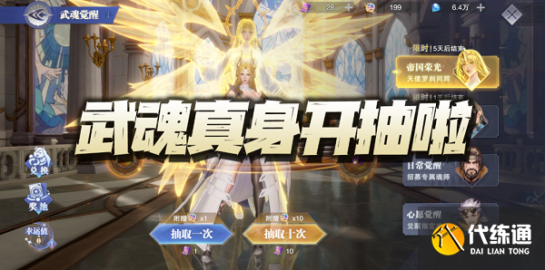 斗罗大陆魂师对决帝国荣光活动攻略