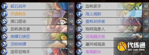 炉石传说探寻沉没之城海盗战代码卡组玩法一览 炉石传说探寻沉没之城海盗战代码卡组玩法一览