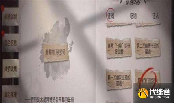 第五人格四周年第四章密码是什么？蜡像馆水晶宫第四章密码分享[多图]图片1