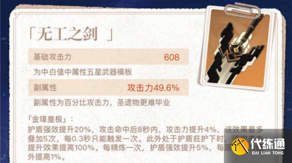 原神无工之剑角色推荐攻略最新2022