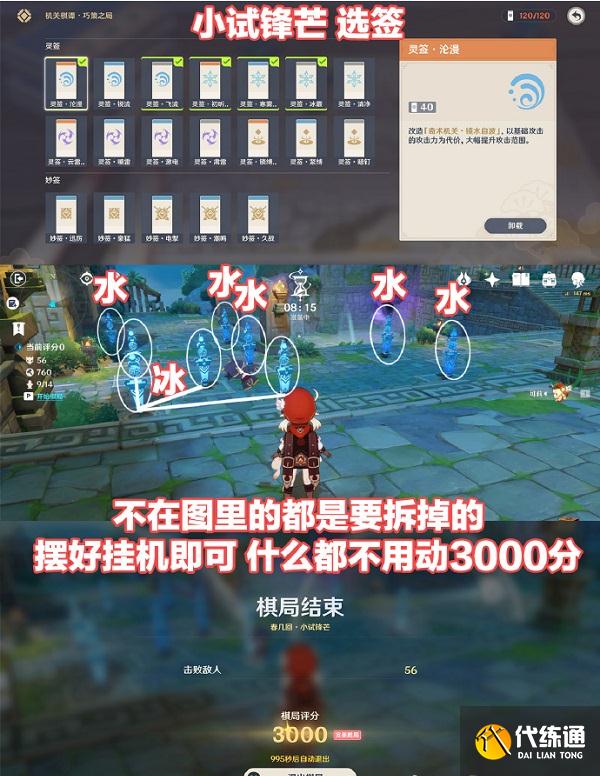 原神春几回小试锋芒通关攻略