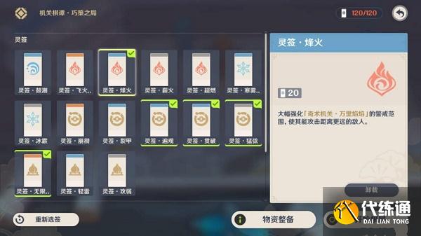 原神机关棋谭井生秋小试锋芒攻略