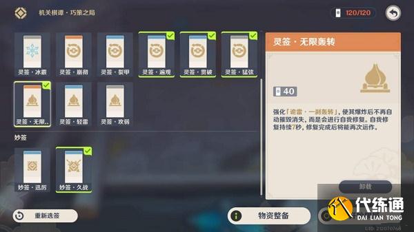 原神机关棋谭井生秋小试锋芒攻略