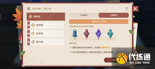 原神机关棋谭巧策之局通关攻略