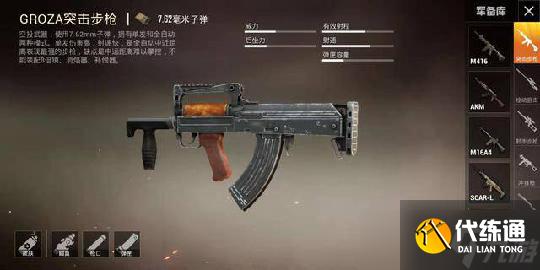 《和平精英》团队模式什么枪械最强?最强枪械排名