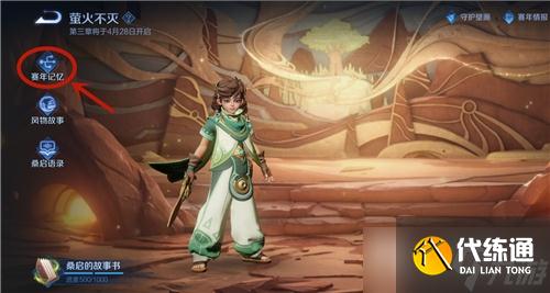 《王者荣耀》千窟旧记完成攻略分享