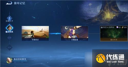 《王者荣耀》千窟旧记完成攻略分享