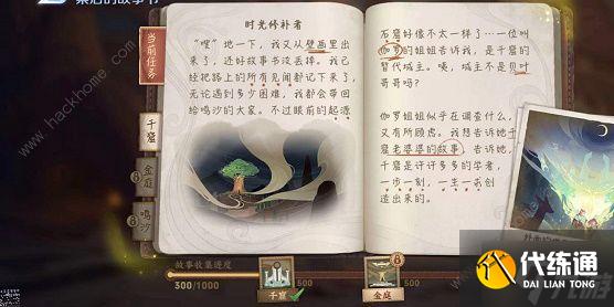 王者荣耀千窟旧记怎么完成 千窟旧记完成任务攻略