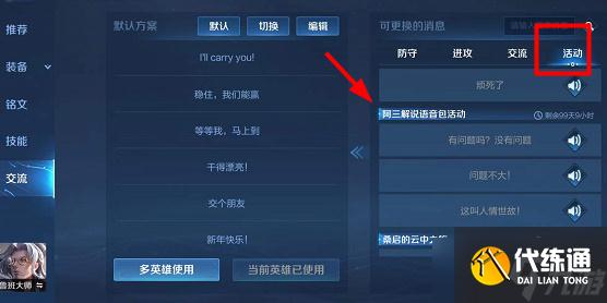 王者荣耀阿三语音包怎么获得 阿三语音包添加教程