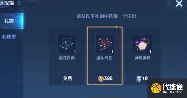 王者荣耀生日怎么刷亲密度 生日亲密度最快提升技巧分享[多图]图片2