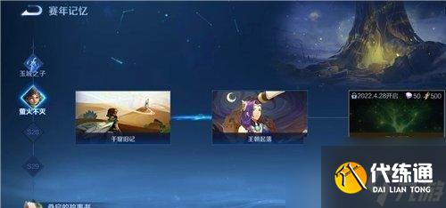 《王者荣耀》千窟旧记领取奖励方法图文教程 千窟旧记领取教程奖励