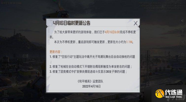 和平精英火力对决怎么没有了4.16？火力对决4月16日下架说明