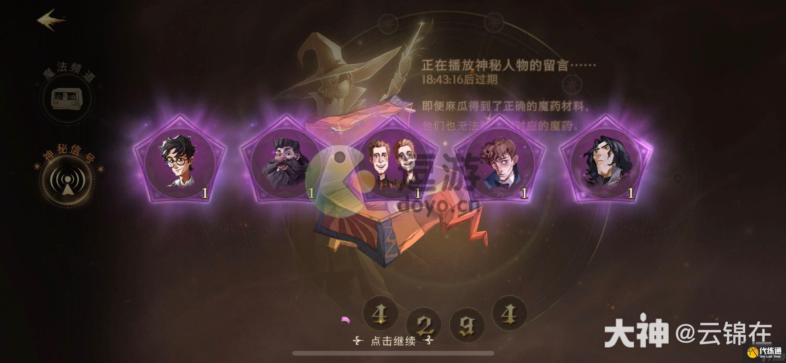 哈利波特魔法觉醒4.16电台神秘信号分享