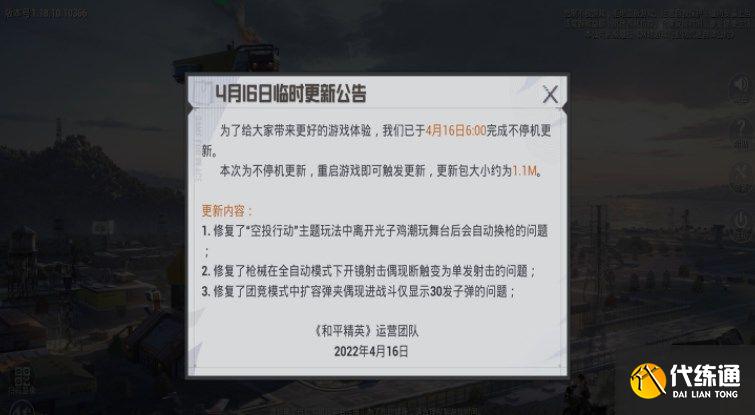 和平精英火力对决怎么没有了4.16？火力对决4月16日下架说明[多图]图片1