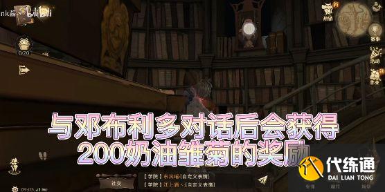 哈利波特魔法觉醒4.16彩蛋在哪？4月16日最新彩蛋位置攻略[多图]图片8