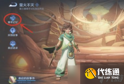 《王者荣耀》千窟旧记怎么完成？桑启千窟旧记任务完成方法分享