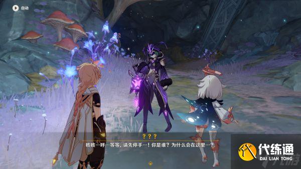 《原神》世界任务他乡迷失客攻略