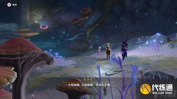 《原神》世界任务他乡迷失客攻略