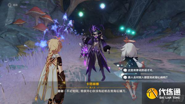 《原神》世界任务他乡迷失客攻略