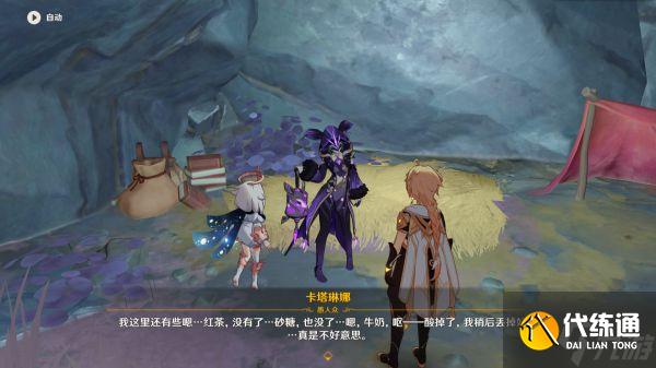 《原神》世界任务他乡迷失客攻略