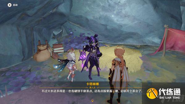 《原神》世界任务他乡迷失客攻略