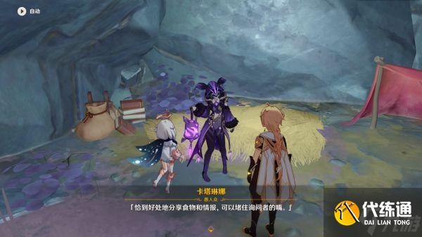 《原神》世界任务他乡迷失客攻略