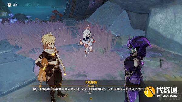 《原神》世界任务他乡迷失客攻略