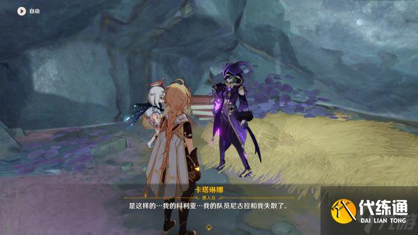 《原神》世界任务他乡迷失客攻略