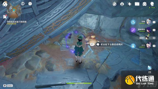 《原神》世界任务他乡迷失客攻略