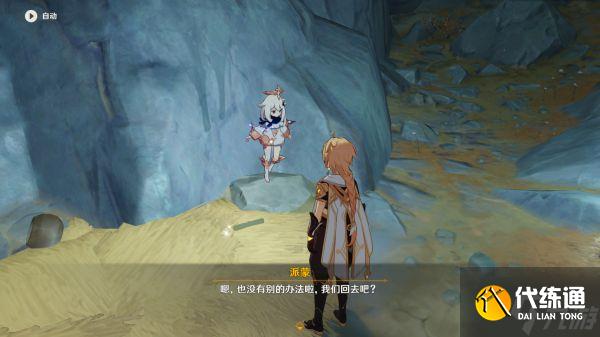 《原神》世界任务他乡迷失客攻略