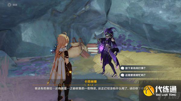 《原神》世界任务他乡迷失客攻略